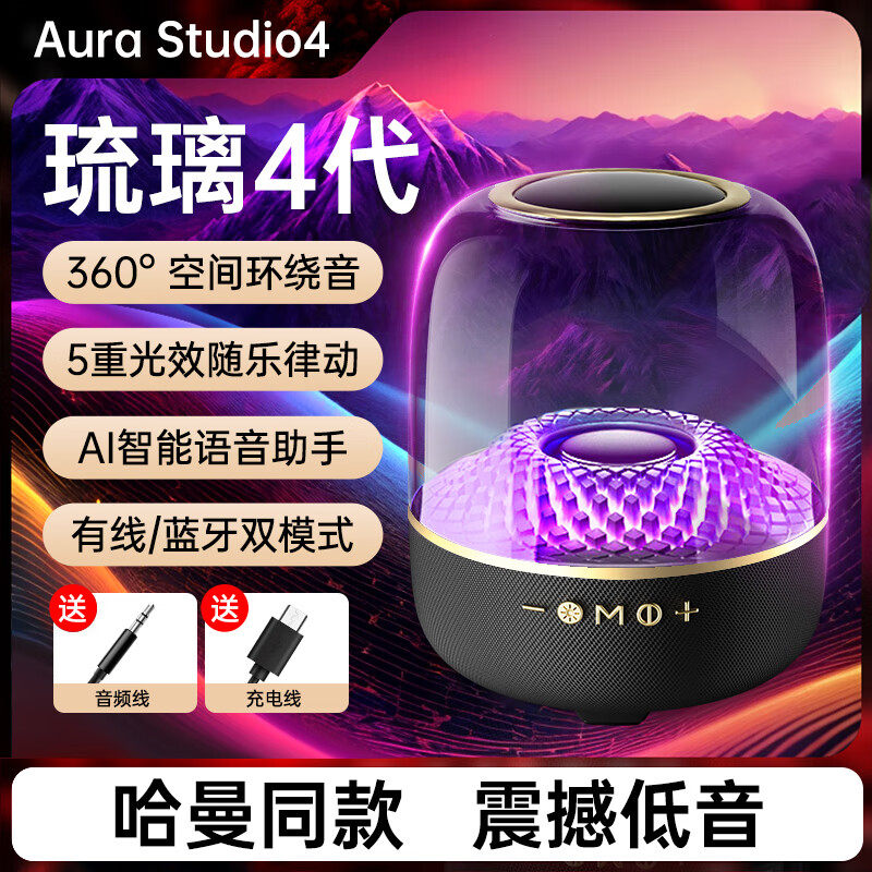 【华强北】新款哈曼顿音响水晶琉璃4无线蓝牙桌面环绕低音炮音箱