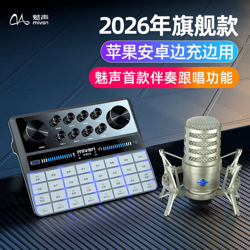 魅声G9新款直播专用全套设备手机