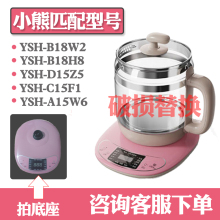 养生壶玻璃单壶身配件适配小熊YSH-B18W2/B18H8/A15W6加厚壶体