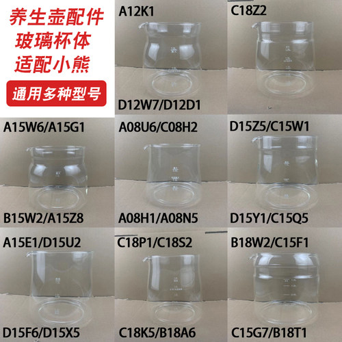 养生壶玻璃杯体配件适配小熊壶身
