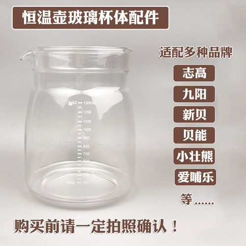 适配多品牌玻璃杯体配件破损替换