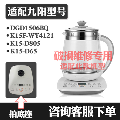 养生壶配件通用九阳维修替换
