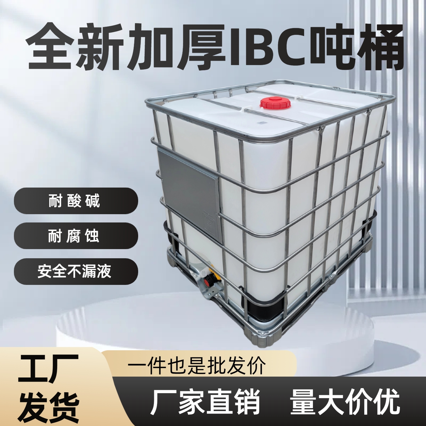 ibc吨桶1000升柴油桶塑料储水箱