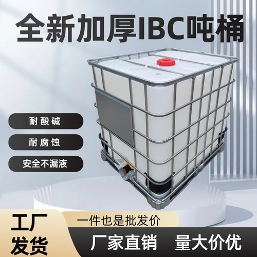 ibc吨桶1000升柴油桶塑料储水箱