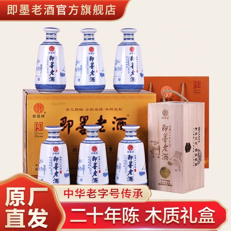 即墨老酒窖藏二十年陈酿木质坛装