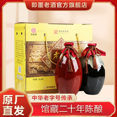 即墨老酒甜型礼盒装1.5L*2坛