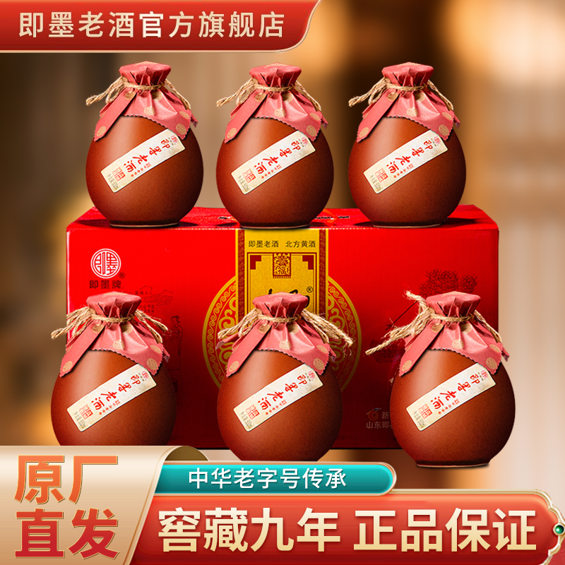 即墨老酒九年陈酿500ml*6坛礼盒