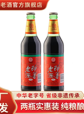 即墨老酒传统手工半甜型黄酒470mlx2瓶装纯粮酿造山东即墨黄酒
