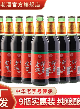 即墨老酒半甜型黄酒长生470ml*9瓶装山东特产传统手工冬酿实惠装