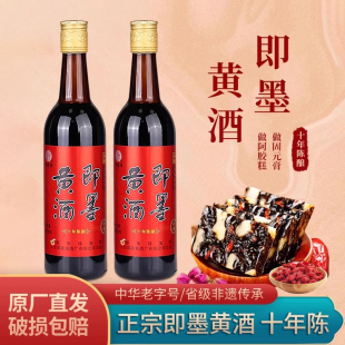 糕黃酒瓶裝 十年陳釀黍米酒半甜型即墨老酒泡阿膠固元 即墨黃酒經(jīng)典