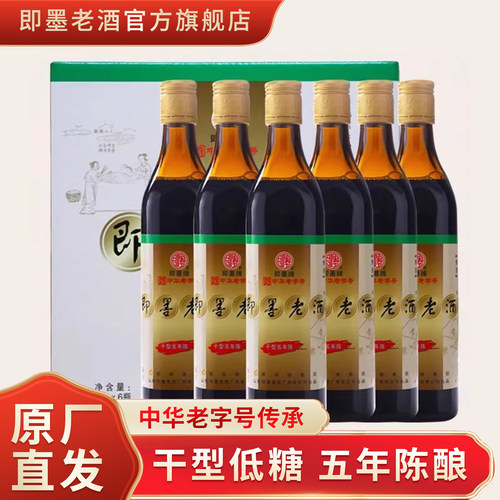 即墨老酒干型低糖五年陈酿整箱装