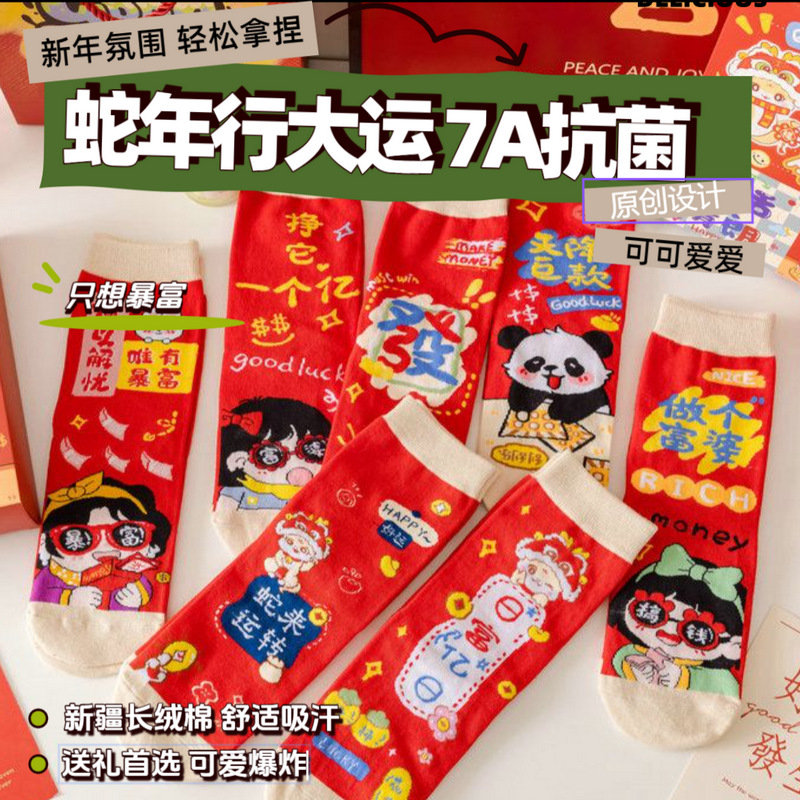 NANYAO红袜子棉袜男女同款袜