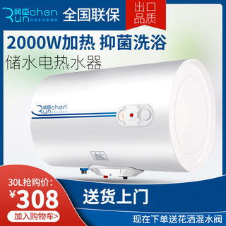 润臣电热水器40L国标家用储水式速热60升储水式洗澡智能