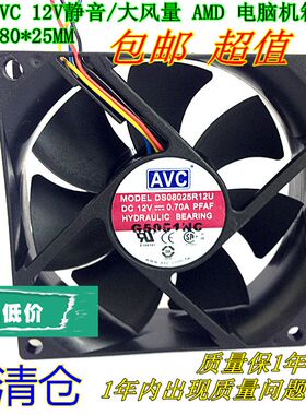 AVC 8cm/厘米8025 12V0.7A 4线/针PWM机箱CPU散热风扇DS08025R12U