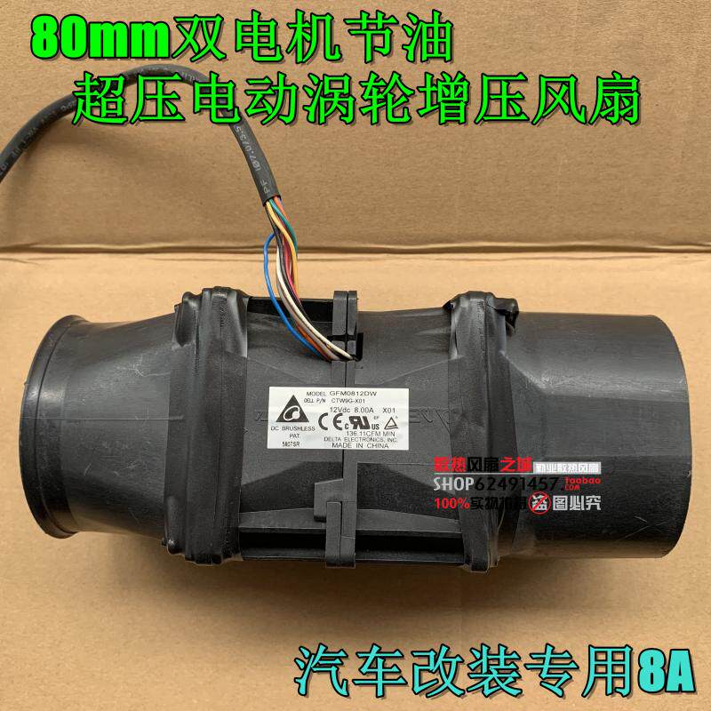 AVC 8080双电机 超压电动涡轮增压暴力风扇汽车改装专用7.2A8A10A - 实物图