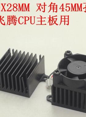 芯片散热器 30X30X28MM静音国产CPU手机半导体制冷片散热片风扇