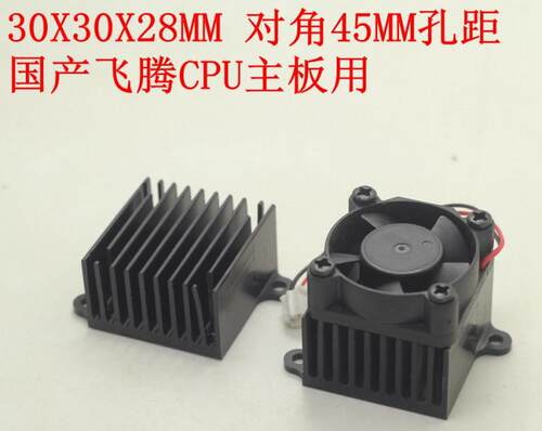 芯片散热器 30X30X28MM静音国产CPU手机半导体制冷片散热片风扇
