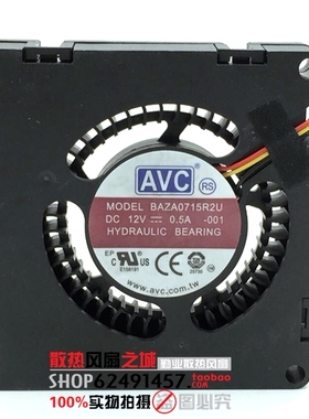 AVC 7015 7cm/7厘米 12V 0.5A BAZA0715R2U 鼓风机涡轮离心风扇