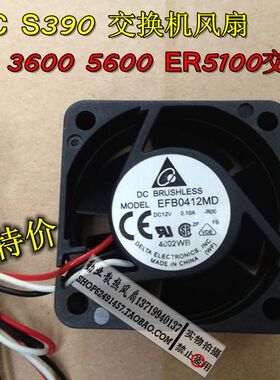 全新 H3C S390 交换机风扇 12V 0.10A EFB0412MD-R00