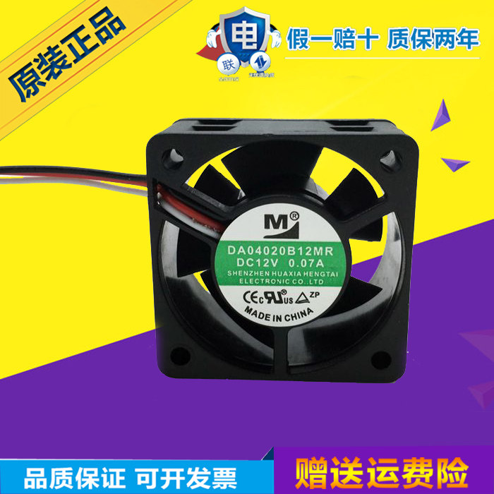 DA04020B12MR 4020风扇 12V 0.07A 4cm/厘米 双滚珠散热风扇图片