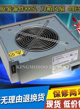 IBM 原装备件8852 刀箱风扇 44E5083 31R3337 44E8110 配件齐全