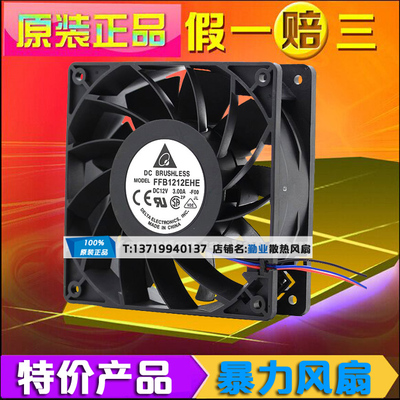 台达DELTA 1203812V 3A 12cm/厘米 高转速暴力风扇  FFB1212EHE
