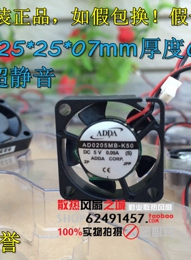 皇冠全新原装ADDA AD0205MB-K50 2507 超薄/超静音风扇 5V 0.09A