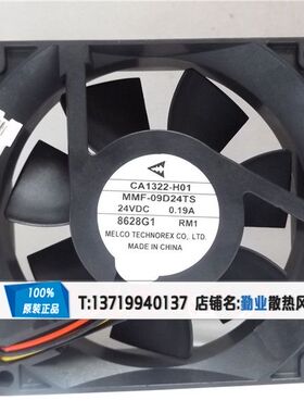 全新原装三菱变频器风扇CA1322-H01 MMF-09D24TS-RM1 24V 0.19A