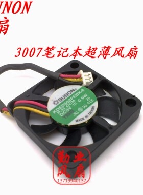 建准SUNON 3006 KDE0503PEBX-8 5V 0.9W 6MM厚 超薄 3CM/厘米风扇