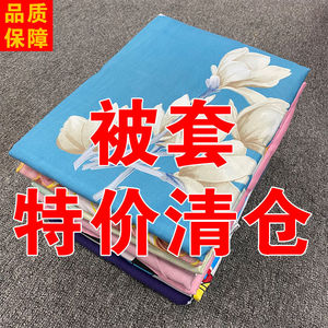 清仓特卖亲肤磨毛被套单件0.6m1.5米*2米2.3米被罩单双人学生宿舍