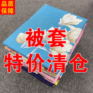 2米2.3米被罩单双人学生宿舍 清仓特卖亲肤磨毛被套单件0.6m1.5米