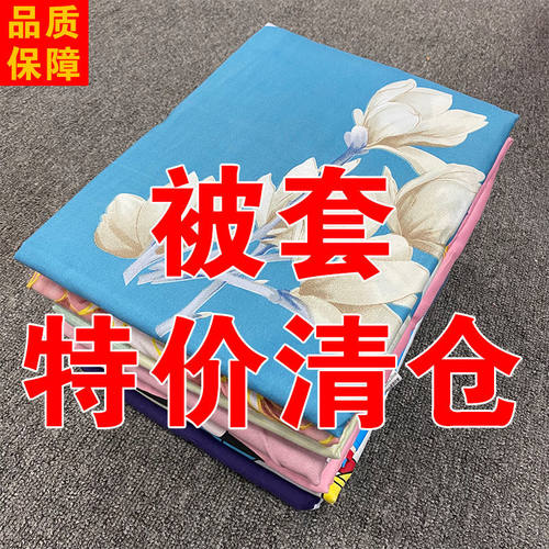 清仓磨毛被套Eyona/伊欧娜