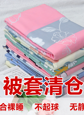 亲肤被套单件1.5x2.0学生宿舍床单人被罩180x200x230双人棉絮套