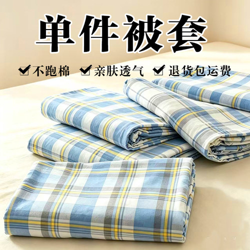 清仓处理被套夏季150x200单件学生宿舍被罩200x230双人家用被套