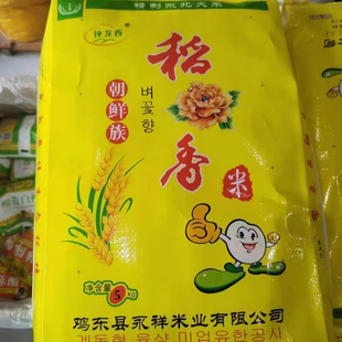 钟龙香 朝鲜族稻香米 鸡东大米一袋 东北黑龙江鸡西明德乡明德村