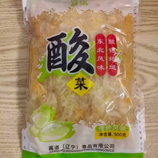 道发好运酸菜500克一斤装 东北大白菜腌制 烤炖炒涮川白肉血肠