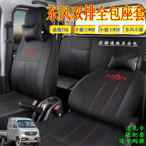 东风途逸T3Q座套全包坐垫