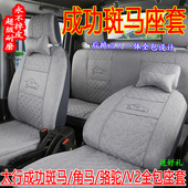 成功斑马双排货车座套太行K2角马K4骆驼V1 适用全包坐垫套 V2E四季