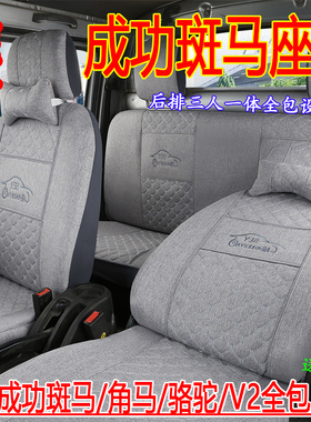 成功斑马双排货车座套太行K2角马K4骆驼V1 V2E四季适用全包坐垫套