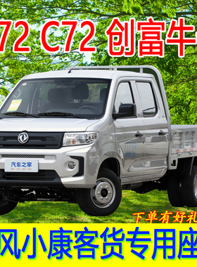新款东风小康创富牛卡双排座套C32s K02L D52 C72D72货车全包坐垫
