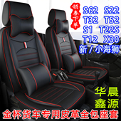华晨金杯S62座套T32双排金卡S1鑫源T22S22新小海狮X30L全包坐垫套