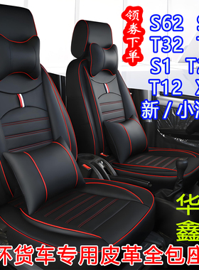 华晨金杯S62座套T32双排金卡S1鑫源T22S22新小海狮X30L全包坐垫套