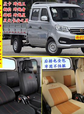 长安新豹T3双排座套星卡S201跨越王X1X5X7神骐T30T20跨越者D5坐垫