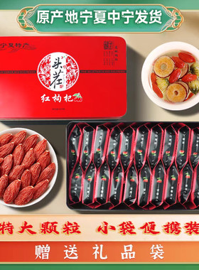 宁夏中宁枸杞王礼盒500g