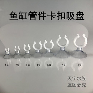 水族鱼缸管卡扣亚克力透明吸盘管夹过滤水管氧气管件固定吸盘配件