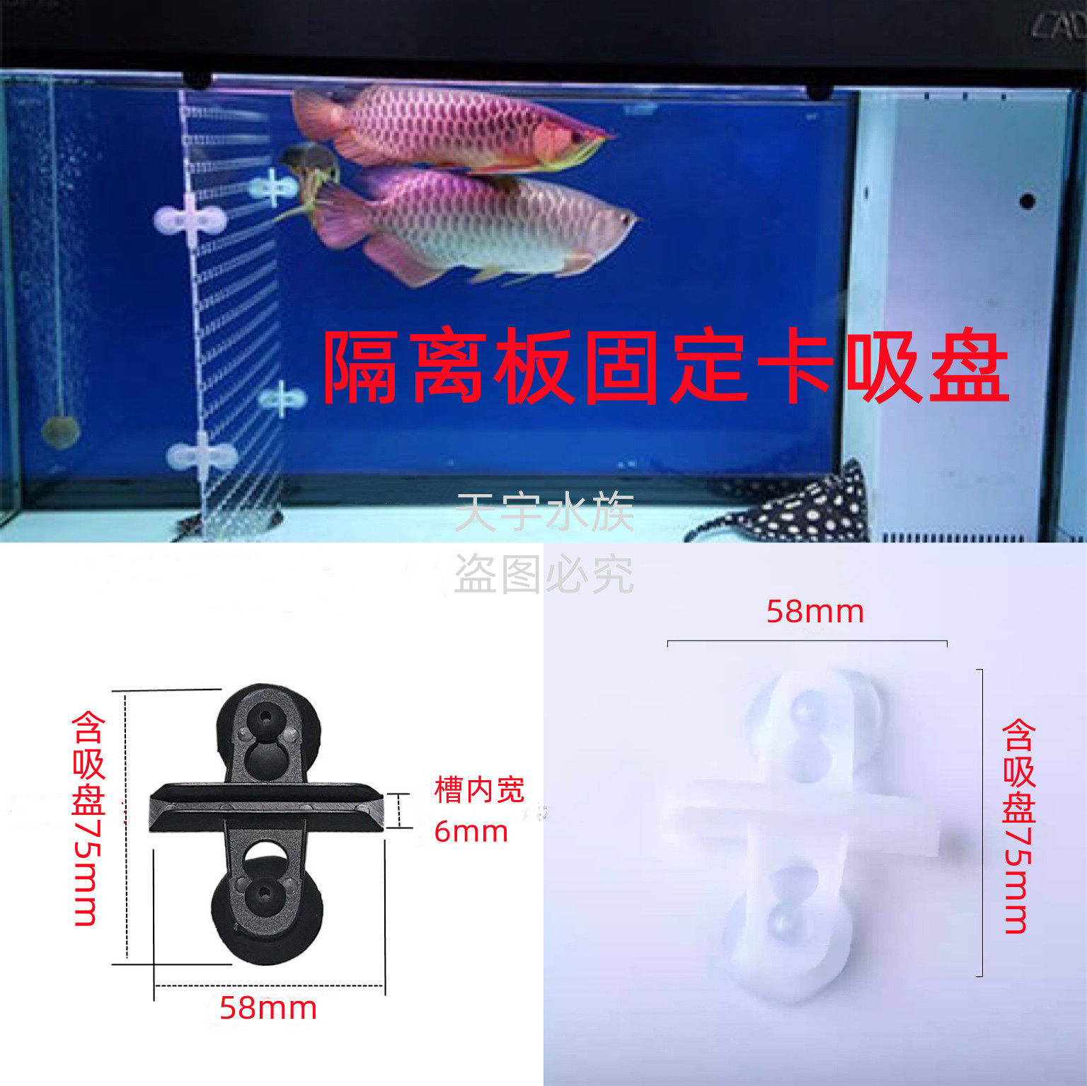 鱼缸罗汉龙鱼分隔隔断亚克力板吸盘卡子隔板隔离夹玻璃固定吸盘