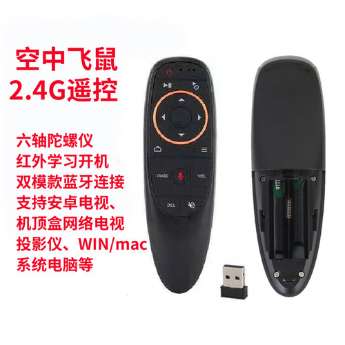 G10S机顶盒投影仪电脑电视遥控器