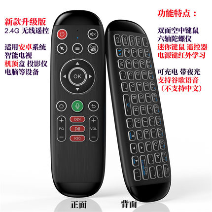 2.4G新款无线飞鼠遥控器智能电视机顶盒充电红外学习背光电脑键盘