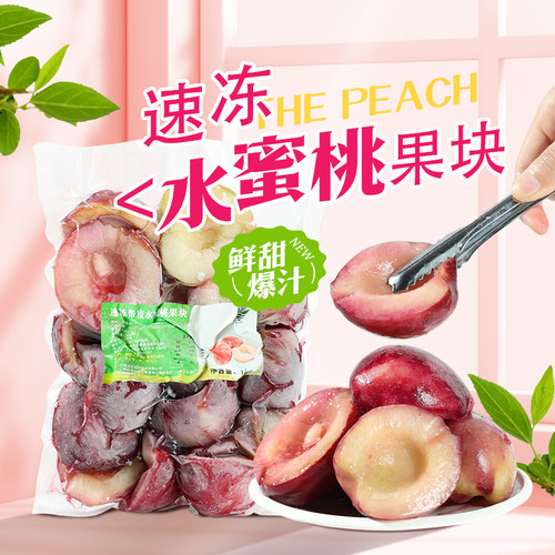 速冻水蜜桃果块冷冻商用
