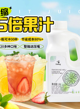 盾皇6倍果汁浓缩液原浆柠檬汁 原汁 奶茶店冲饮专用果味饮料浓浆